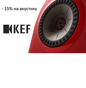 Специальное предложение на акустические системы KEF